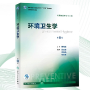 公卫考研—环境卫生学卡包封面