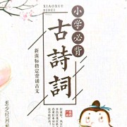 幼儿诗词启蒙卡包封面