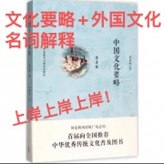 【汉硕】文化要略名词解释（华中）卡包封面