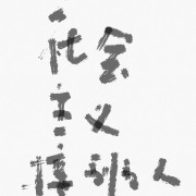 公考言语成语积累卡包封面