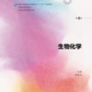 生物化学习题卡包封面