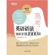 高考英语语法强化训练卡包封面