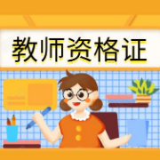 教资《科二（中学）》真题及预测卷卡包封面