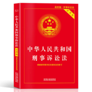 法律考试--刑诉卡包封面