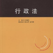 法律日常学习之行政法卡包封面