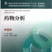 药物分析卡包封面