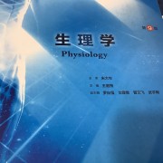 生理学卡包封面