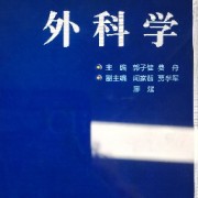 外科学总论卡包封面