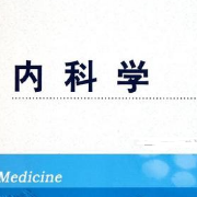 内科学考点总结卡包封面