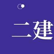 2022二建《公路工程管理与实务》案例100问卡包封面