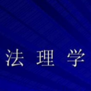 法理学名词解释卡包封面