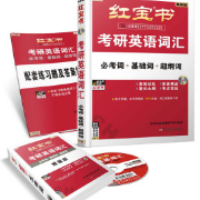 考研红宝书+蓝宝书卡包封面