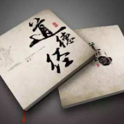 道德经卡包封面
