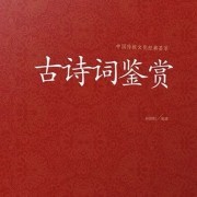 古诗文卡包封面