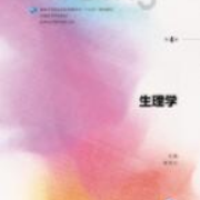 生理学习题卡包封面