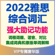 2022雅思综合单词强大记忆功能心血之作卡包封面