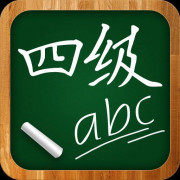 英语四级 （百词斩版本）卡包封面