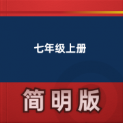 【初中英语仁爱版】七年级上册卡包封面