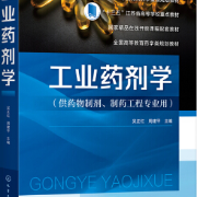 中国药科大学349药剂学名词解释卡包封面