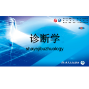 诊断学3000题卡包封面
