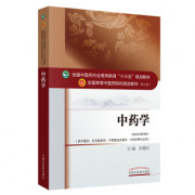 中药学（考研速刷版）卡包封面