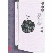 邓中甲方歌（考研速刷版）卡包封面