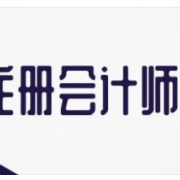 【注会】CPA财务成本管理章节题库卡包封面