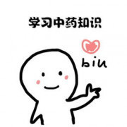 中药学卡包封面