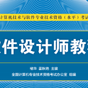 软件设计师真题（中级）卡包封面