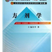 九版方剂方歌简单记忆卡包封面