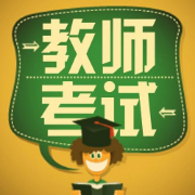 江苏省教招考试《小学教育理论基础知识》题库卡包封面
