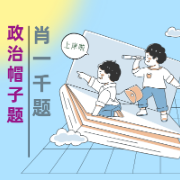【速记】2023年肖1000帽子题卡包封面