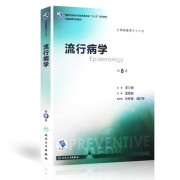 流行病学卡包封面