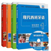 现代西班牙语词汇卡包封面