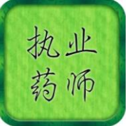【真题】2021年执业药师《药学专业知识（一）》题库卡包封面