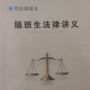法学概论卡包封面