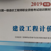 一级造价师之工程计价卡包封面