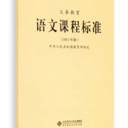 语文义务教育新课标（2011版）卡包封面