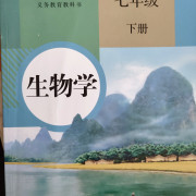 生物七年级下册知识点卡包封面