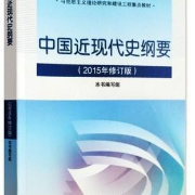 中国近现代史纲要选择题卡包封面