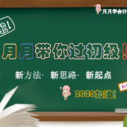 初级会计实务 第一章 总论卡包封面