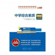 知识点💞综合素质💞中学教师资格卡包封面
