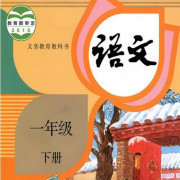 小学一年级下册生字表卡包封面