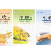 高中生物教材黑体字卡包封面