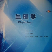 生理学分章选择题卡包封面
