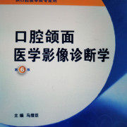 口腔影像学—名解卡包封面
