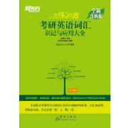 2021恋练有词单词（新东方版）卡包封面