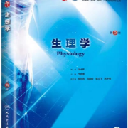 生理学卡包封面