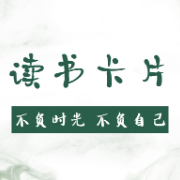 读书卡片卡包封面