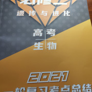高中生物全套知识点♛背了就得分！卡包封面